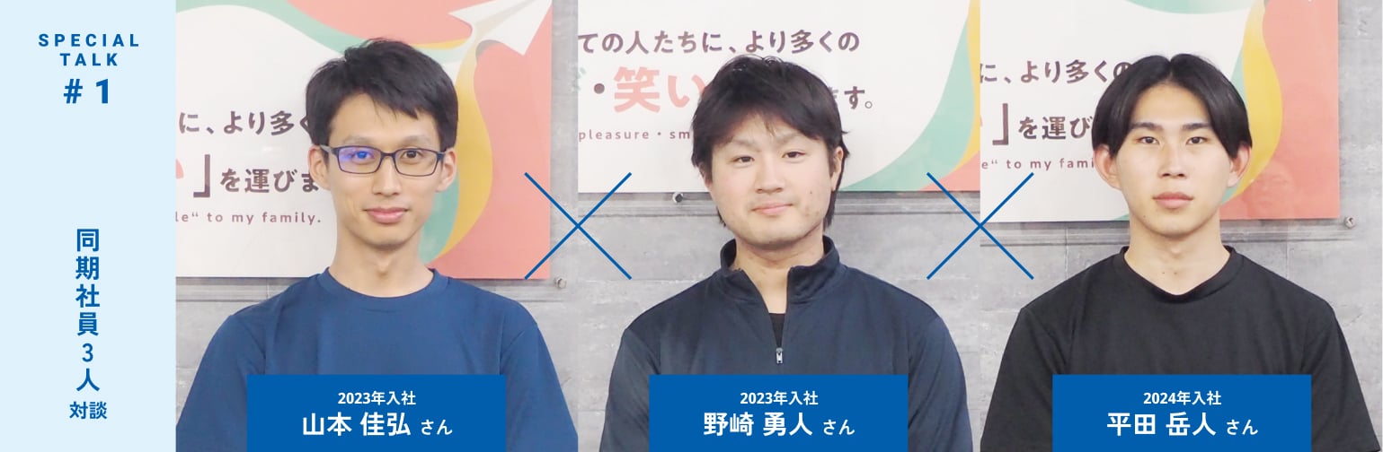 社員対談 Vol.1 を読む