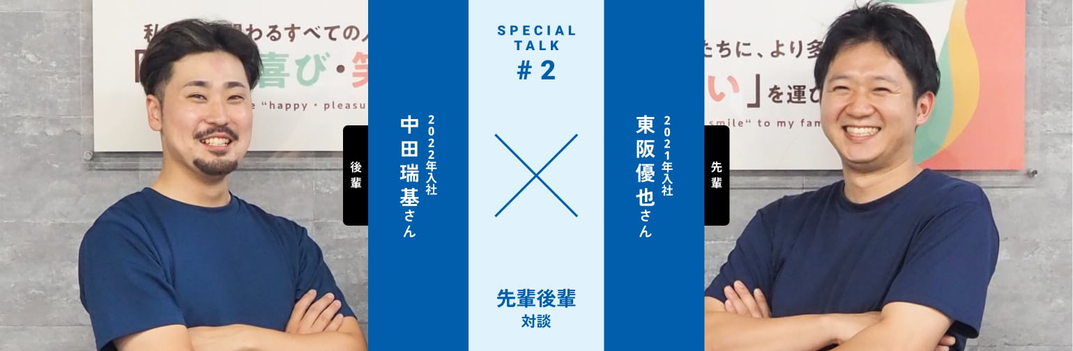 社員対談 Vol.2 を読む