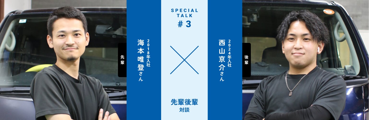 社員対談 Vol.3 を読む